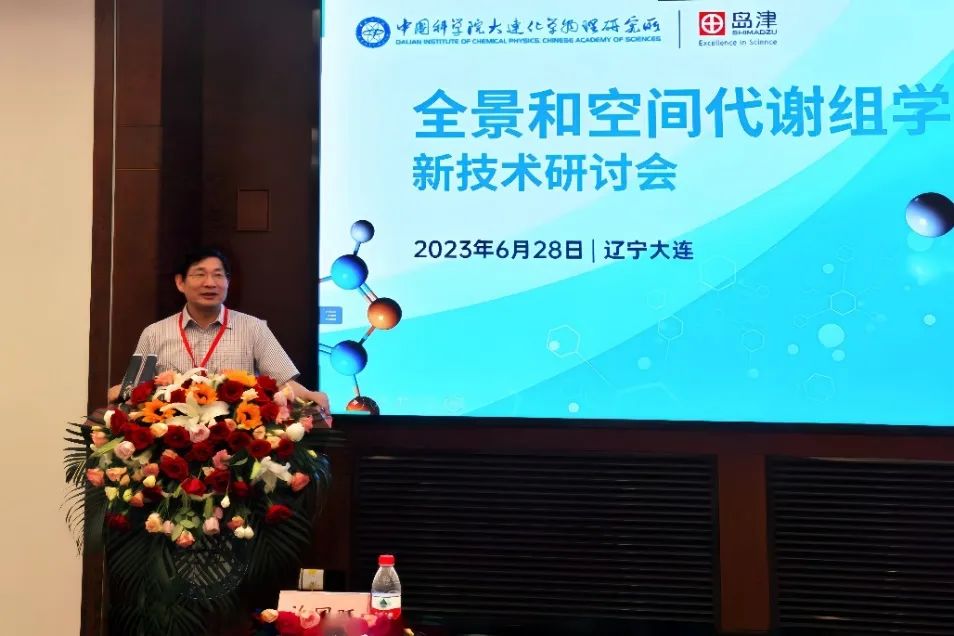 强强联手，合作双赢——中国科学院大连化学物理研究所与岛津共同举办“全景和空间代谢组学新技术”研讨会